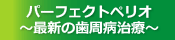 �p�[�t�F�N�g�y���I �����a����